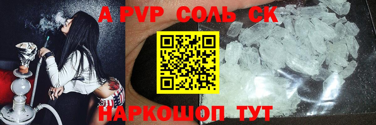 А ПВП Crystall  A PVP мука  Бахчисарай  A PVP  Вход с VPN 