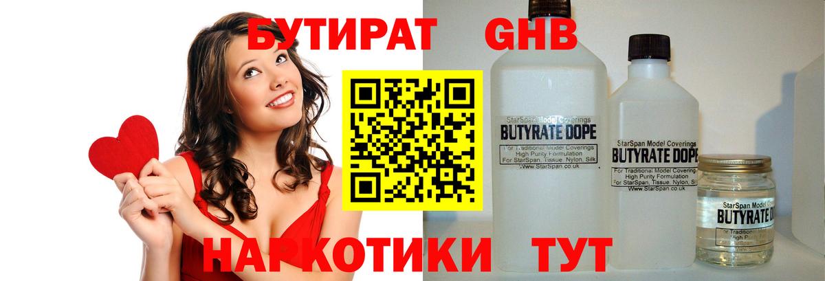 БУТИРАТ BDO 33% Бахчисарай