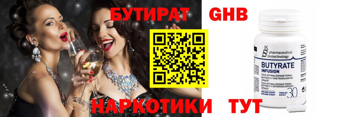 Бутират  Бахчисарай  Бутират жидкий экстази 