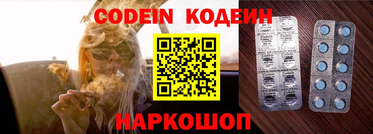 Кодеиновый сироп Lean напиток Lean (лин)  Вход с VPN  Codein Purple Drank  Бахчисарай 