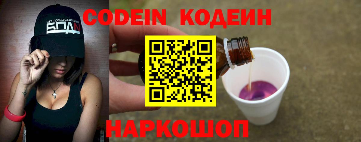 Кодеин напиток Lean (лин) Бахчисарай