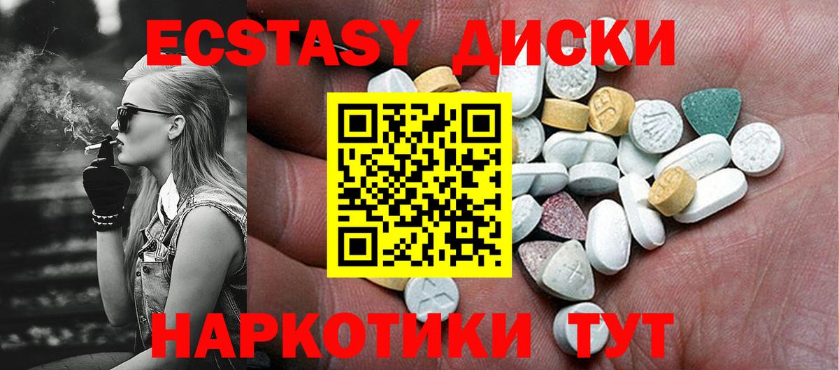 Ecstasy 250 мг  Бахчисарай 