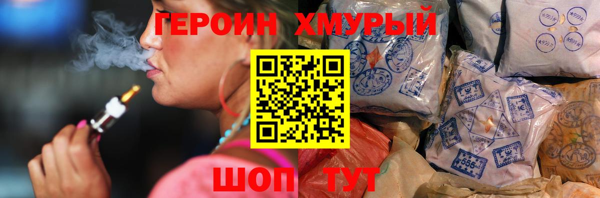 ГЕРОИН хмурый Бахчисарай