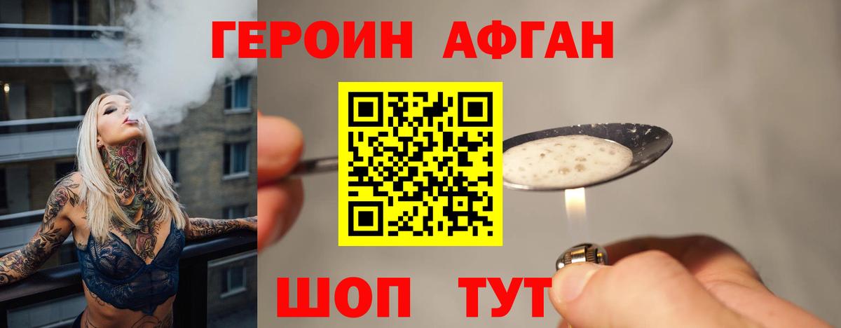 Героин Афган  Бахчисарай 