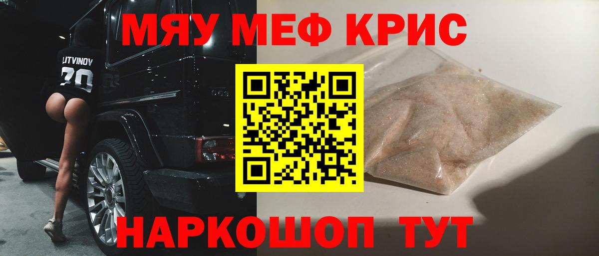Меф мяу мяу кристаллы Бахчисарай