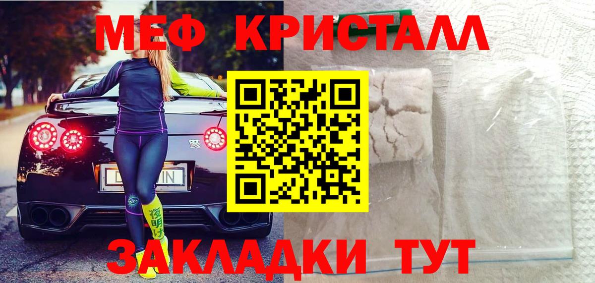 МЯУ-МЯУ  МЯУ-МЯУ mephedrone  блэк спрут как зайти  Мефедрон кристаллы  Бахчисарай  Вход с VPN 