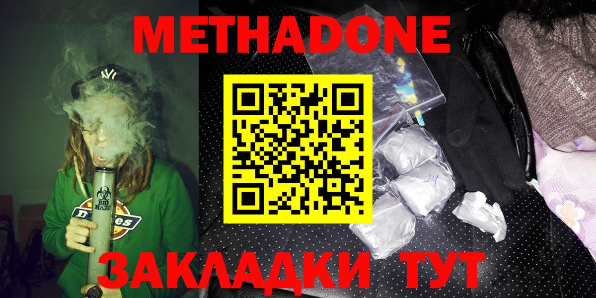 Метадон methadone  МЕТАДОН мёд  Бахчисарай  Вход с VPN 