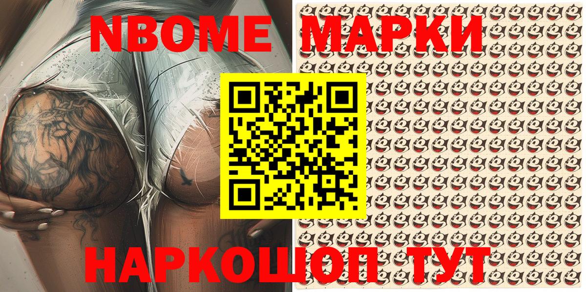 Марки 25I-NBOMe 1,8мг Бахчисарай